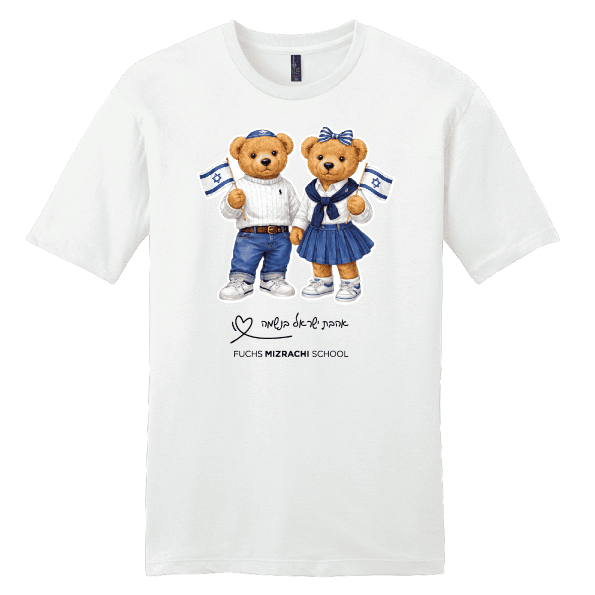 Ahavat Israel - Yom Haatzmaut toddler TEE